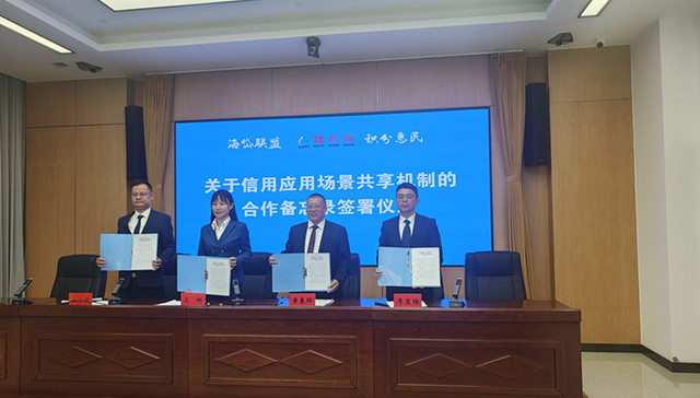 共建“信用有价”新生态“朋友圈”！山东四市联手打造信用发展“海岱联盟”