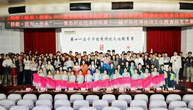 让中华优秀传统文化绽放时代光彩——青岛职业技术学院举行第十一届中华优秀传统文化教育月文艺展演暨传统文化展示活动