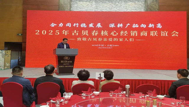 古贝春：以稳健步伐迈向百年企业之路