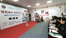 河北峰峰：宣推官大賽再燃文旅熱潮