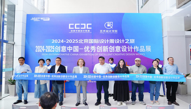 2024-2025创意中国—优秀创新创意设计作品展在宁波财经学院开幕