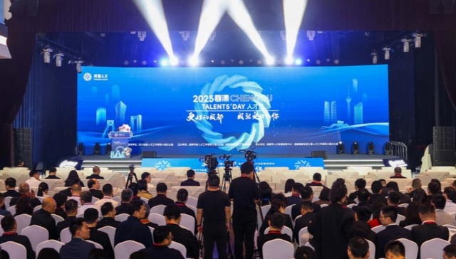 全球揽才 成都高新区创新成果亮相2025“蓉漂人才日”