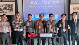 《新加坡人工智能行業(yè)發(fā)展報告》寧波發(fā)布會成功舉行