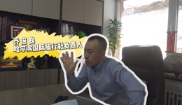 青年力量·喬庶良丨以研學(xué)旅游為錨 拓行業(yè)發(fā)展之路