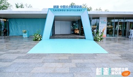 崍州蒸餾廠體驗中心盛大開園，打造中國威士忌文化新地標(biāo)