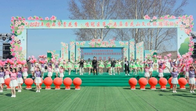 “遇见春天 花开为你”2025鸡西市赏花季系列活动开幕