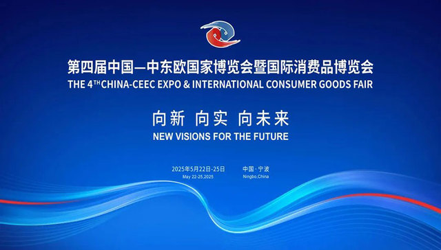 双向奔赴 携手共赢——浙江与中东欧国家合作硕果累累