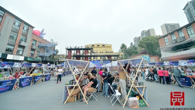 中国品牌日四川活动|“39市集”上的3个没想到