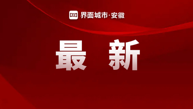 福布斯最新榜单发布！合肥两家企业入选