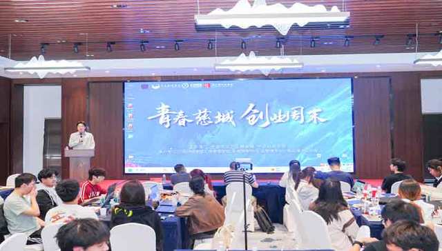 48小时创业‘马拉松’ 大学生为慈城古城发展“出谋划策”