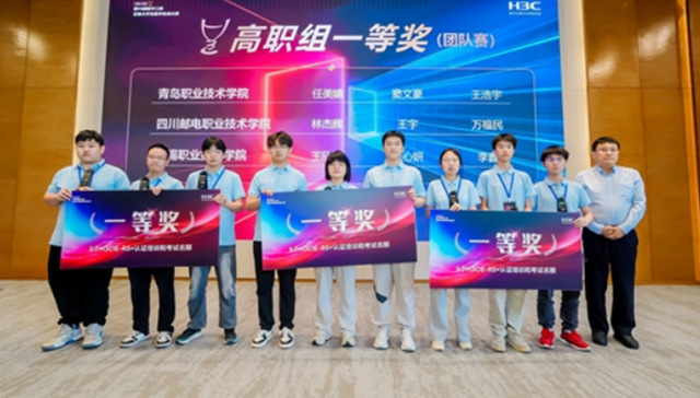 青岛职业技术学院学子在“第14届新华三杯全国大学生数字技术大赛”全国总决赛获佳绩    