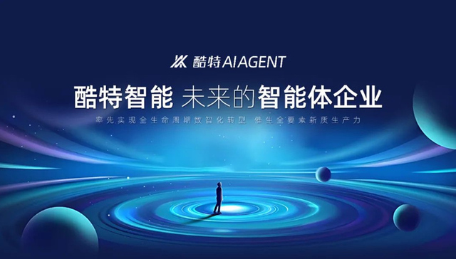 酷特智能荣获“新质生产力TOP”奖：赋能企业DNA重构，创新智能体集群