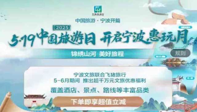 速抢！宁波文旅×飞猪×美团，两千万礼包！