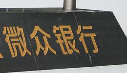 年轻人不贷款，微众银行寻找第二增长曲线