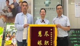 郵儲銀行夾江縣支行：盡職盡責(zé) 慧眼識詐
