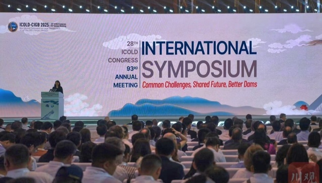 国际大坝委员会第28届大会暨第93届年会国际研讨会在蓉举行