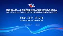 2025“嗨購中東歐”消費促進活動正式啟動 百萬消費券點燃消費熱潮