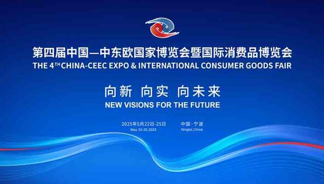 2025“嗨购中东欧”消费促进活动正式启动 百万消费券点燃消费热潮