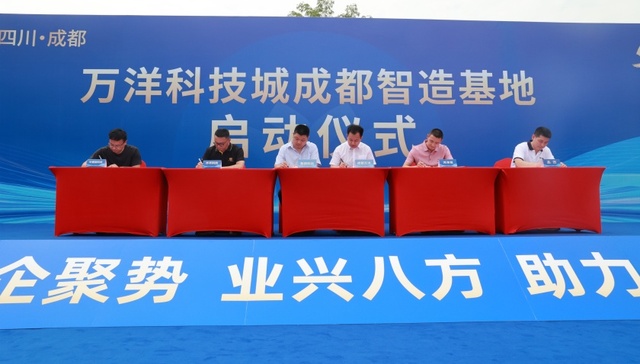 计划总投资50亿元！万洋科技城成都智造基地项目在成都经开区启动
