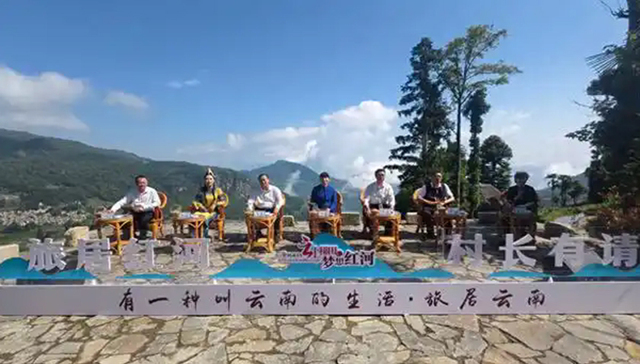 以“1138”模式为核心，红河州全力打造300个精品旅居村