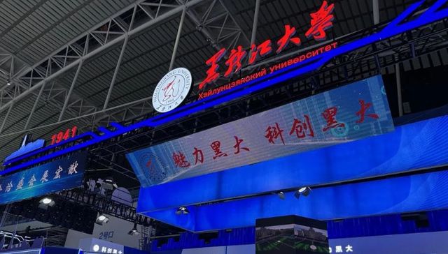 “哈洽”观察丨科技赋能展风采 “黑大智慧”担使命