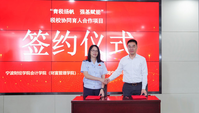 宁波财经学院：政校研三方联动打造财税人才新高地