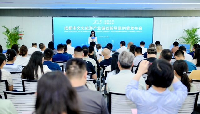 首批76条场景清单发布，成都市文化旅游产业链创新场景供需发布会成功举行