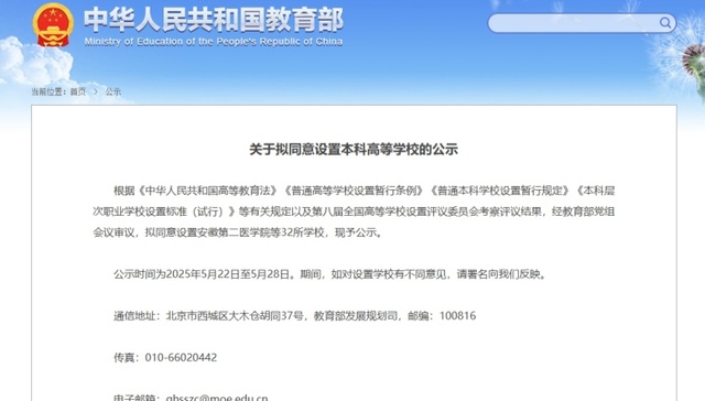 教育部拟同意设置32所新大学 安徽三所在列