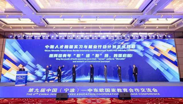 八年合作结硕果 宁波财经学院与斯洛伐克校企签署人才跨国实习与就业合作协议