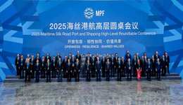 《2025海絲港航高層圓桌會議共同聲明》在海絲論壇發(fā)布