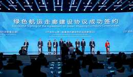 寧波舟山港與歐洲三大樞紐港簽署綠色航運走廊建設(shè)協(xié)議