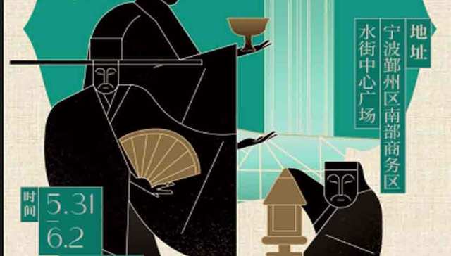 “四明三千里 宋韵海丝情”「最中国·文博展」宁波专场来了