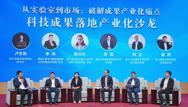 科技活动周｜科技成果落地产业化沙龙在哈举办