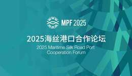 《世界一流港口綜合評(píng)價(jià)報(bào)告（2025）》發(fā)布，寧波舟山港躋身世界一流港口領(lǐng)先方陣