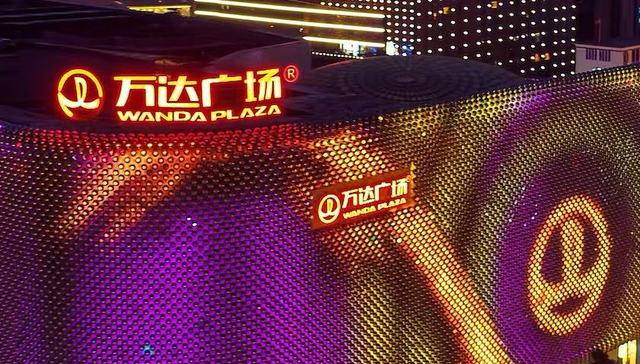 “扫货”不动产：万达已出售超80座万达广场，险资成最活跃接盘方