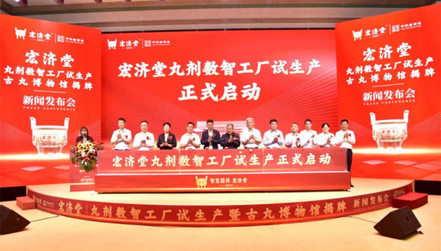 百年宏济堂首建丸剂数智工厂，破局中医药现代化