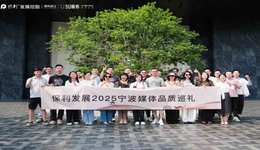 40余家媒體直擊：寧波保利發(fā)展六盤品質(zhì)巡禮致敬寧波好房子