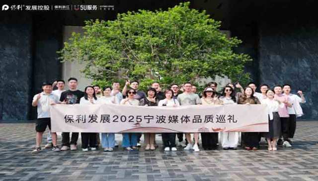 40余家媒体直击：宁波保利发展六盘品质巡礼致敬宁波好房子