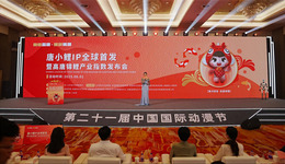 從杭州躍向世界 山東高唐發(fā)布動(dòng)漫IP“唐小鯉”及產(chǎn)業(yè)指數(shù)