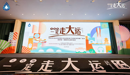 “來杭州 一定走大運(yùn)”拱墅文旅推廣走進(jìn)寧波，共啟杭甬文旅合作新篇