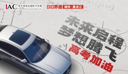 助力學(xué)子逐夢青春！宏達(dá)國際汽車城2025高考愛心護(hù)航行動即將啟幕