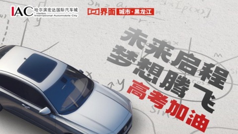 助力學子逐夢青春！宏達國際汽車城2025高考愛心護航行動即將啟幕