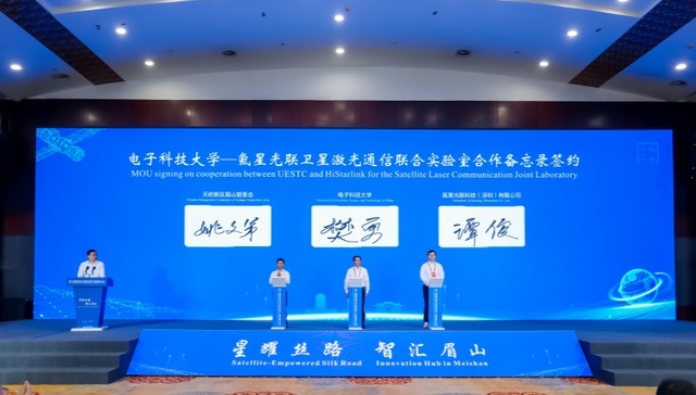 氦星光联-电子科技大学百G通信光电联合实验室落地眉山