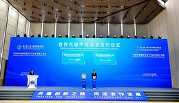 “科技創(chuàng)造美好生活”產(chǎn)業(yè)合作推介活動在蓉舉行