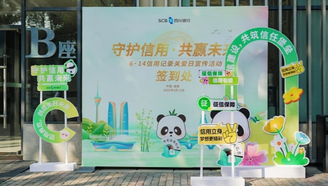 6·14信用记录关爱日专项宣传 暨进园区资金流信息共享平台宣讲活动成功举办