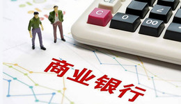 摸底银行不良贷款率：大银行普遍稳，城商行两极化