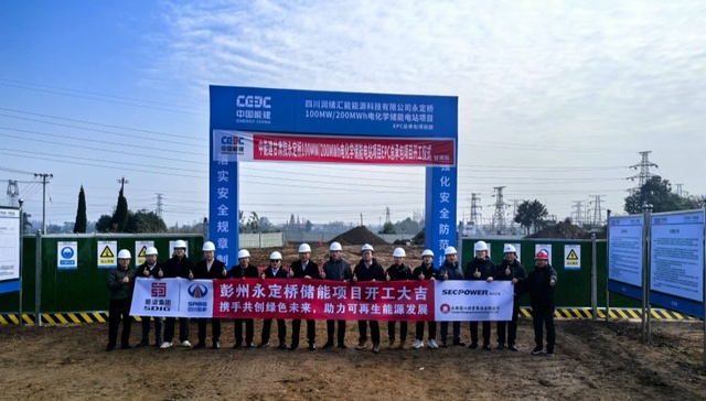 彭州创新推进新型储能项目建设 助力电网调峰降本增效