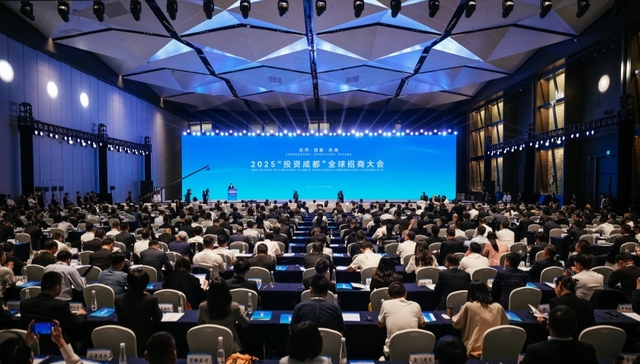 打造全球产业创新高地，2025“投资成都”全球招商大会向世界发出邀约