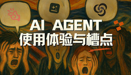 從技術(shù)落地到哲學(xué)思辨，AI Agent發(fā)展的關(guān)鍵議題