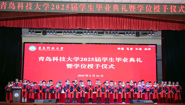 上好“橡胶品格”育英才毕业思政课
青岛科技大学2025届学生毕业典礼暨学位授予仪式举行